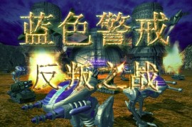 蓝色警戒UFO光束怎么用，以下是关于蓝色警戒UFO光束的详细使用指南