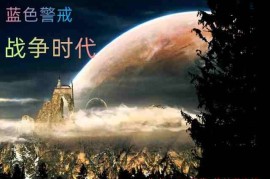 蓝色警戒核能电厂被炸了会爆炸吗，以下是详细解释
