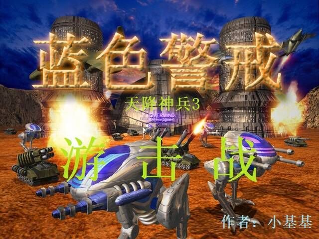 蓝色警戒全图攻略PDF免费下载,寻找攻略资源的建议途径(请自行甄别安全性和合法性) 蓝色警戒全图攻略PDF免费下载,寻找攻略资源的建议途径(请自行甄别安全性和合法性)