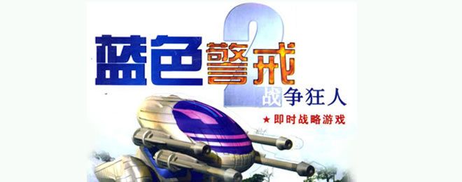 蓝色警戒路口摆防线,以下是几种常见的情况和具体含义 蓝色警戒路口摆防线,以下是几种常见的情况和具体含义